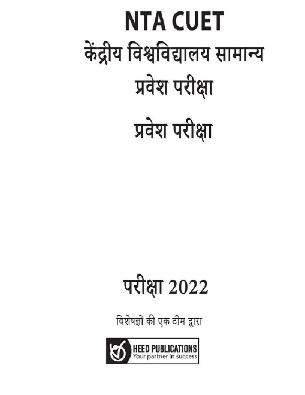NTA CUET केंद्रीय विश्वविद्यालय सामान्य प्रवेश परीक्षा 2022 - Page 2