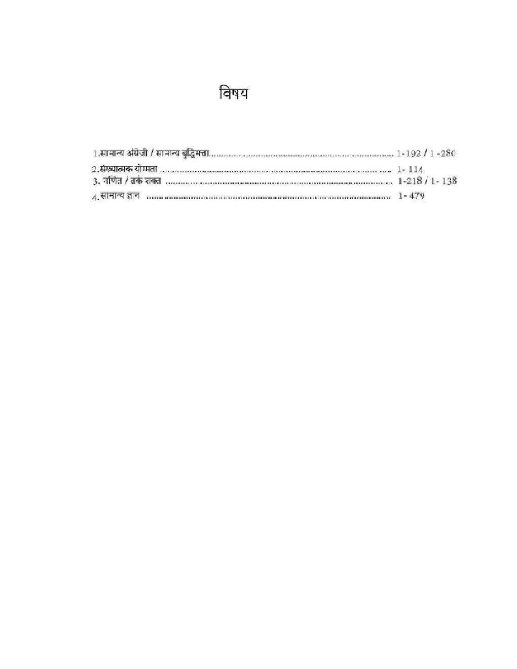 NTA CUET केंद्रीय विश्वविद्यालय सामान्य प्रवेश परीक्षा 2022 - Page 4