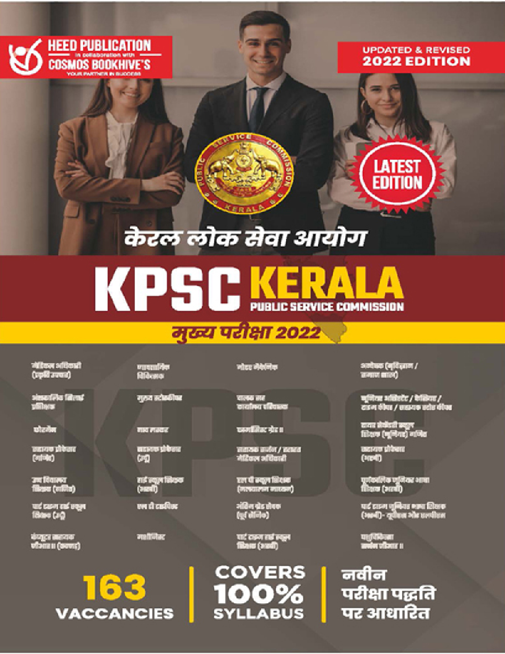 KPSC केरल लोक सेवा आयोग मेडिकल अधिकारी मुख्य परीक्षा 2022 - Page 1