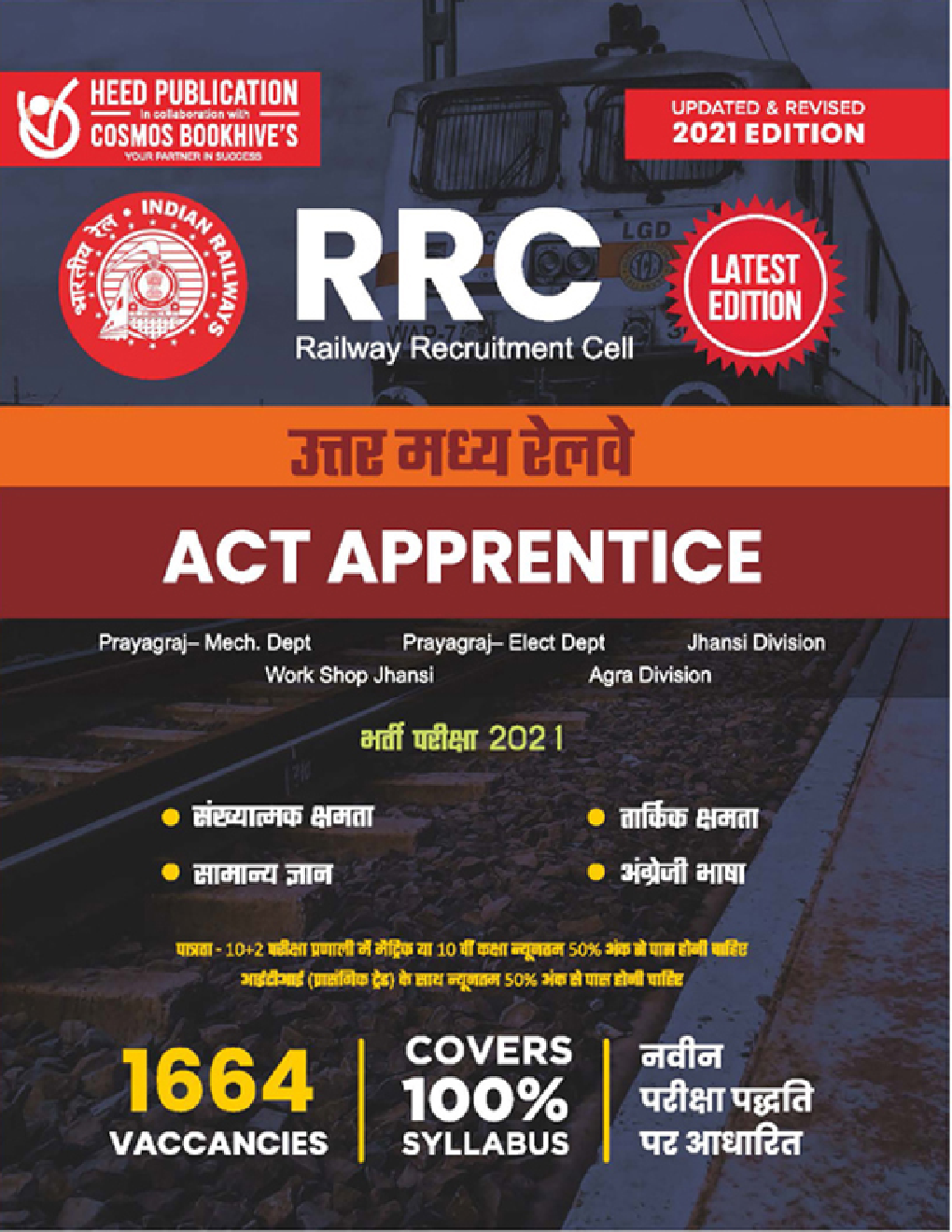 RRC उत्तर मध्य रेलवे ACT Apprentice भर्ती परीक्षा - Page 1