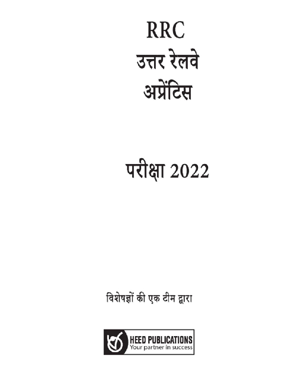 RRC उत्तर मध्य रेलवे ACT Apprentice भर्ती परीक्षा - Page 2