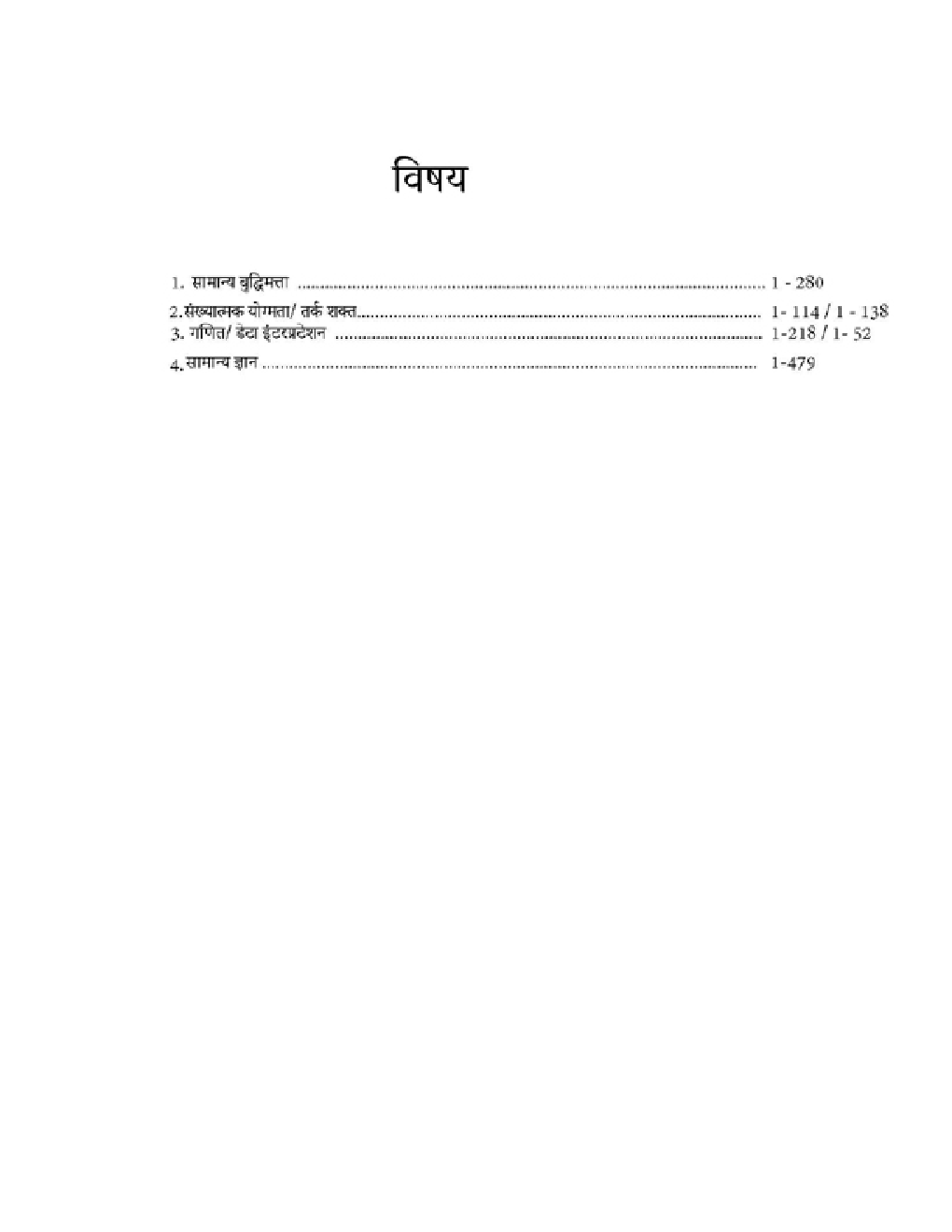 RRC उत्तर मध्य रेलवे ACT Apprentice भर्ती परीक्षा - Page 4