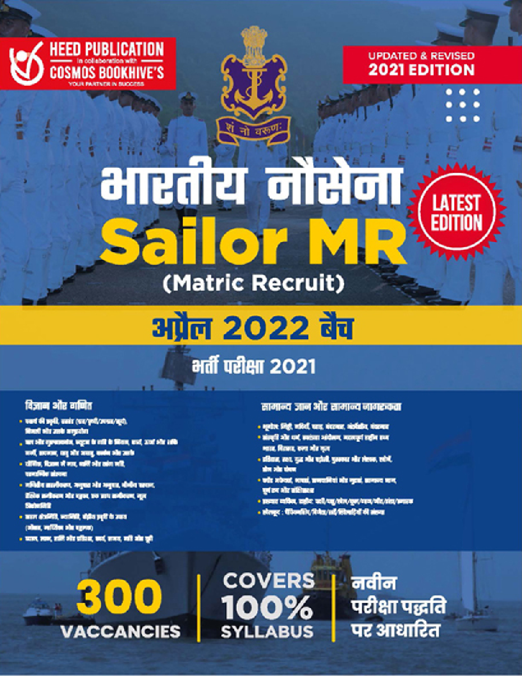 भारतीय नौसेना Sailor MR (Matric Recruit)  - Page 1