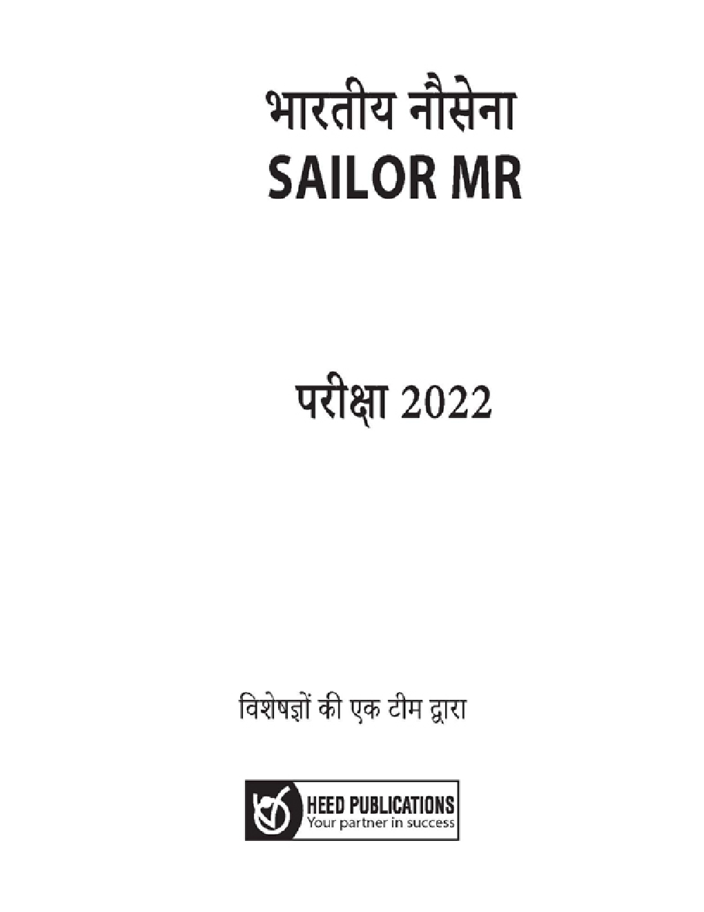 भारतीय नौसेना Sailor MR (Matric Recruit)  - Page 2