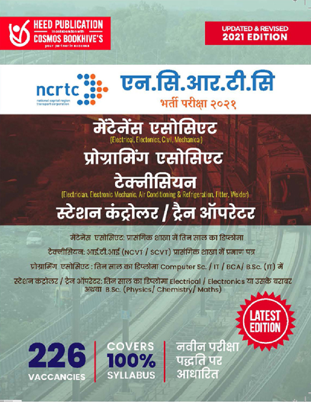 एन. सि. आर. टी. सि. भर्ती परीक्षा 2022 - Page 1