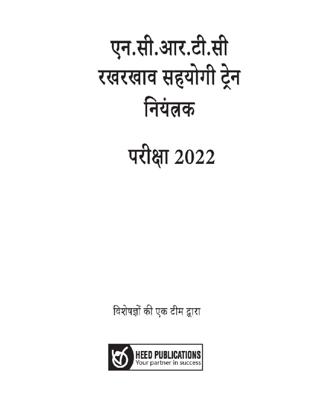 एन. सि. आर. टी. सि. भर्ती परीक्षा 2022 - Page 2