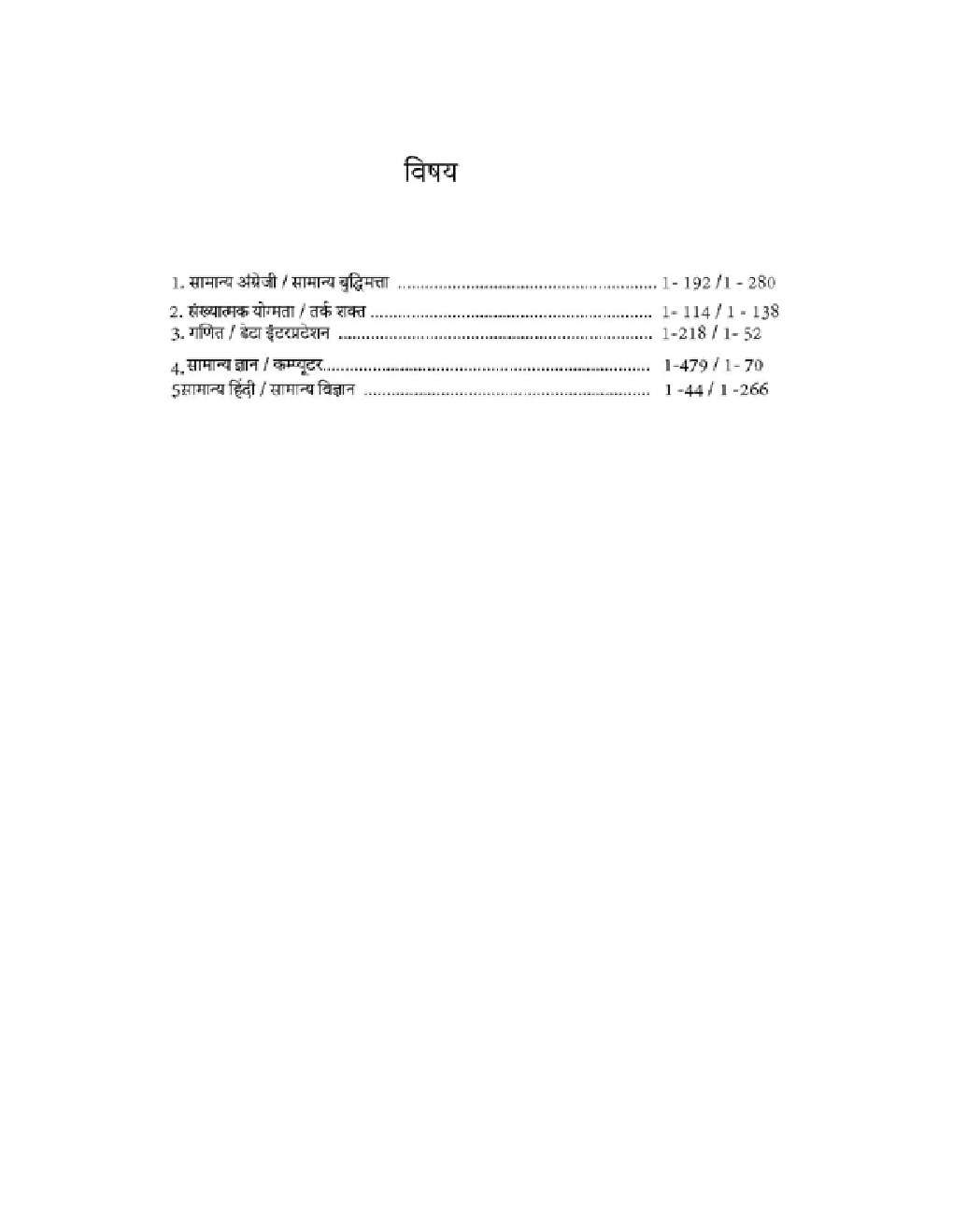 एन. सि. आर. टी. सि. भर्ती परीक्षा 2022 - Page 4