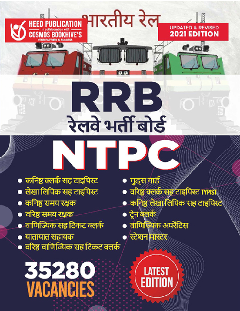 RRB रेलवे भर्ती बोर्ड NTPC Exam - Page 1
