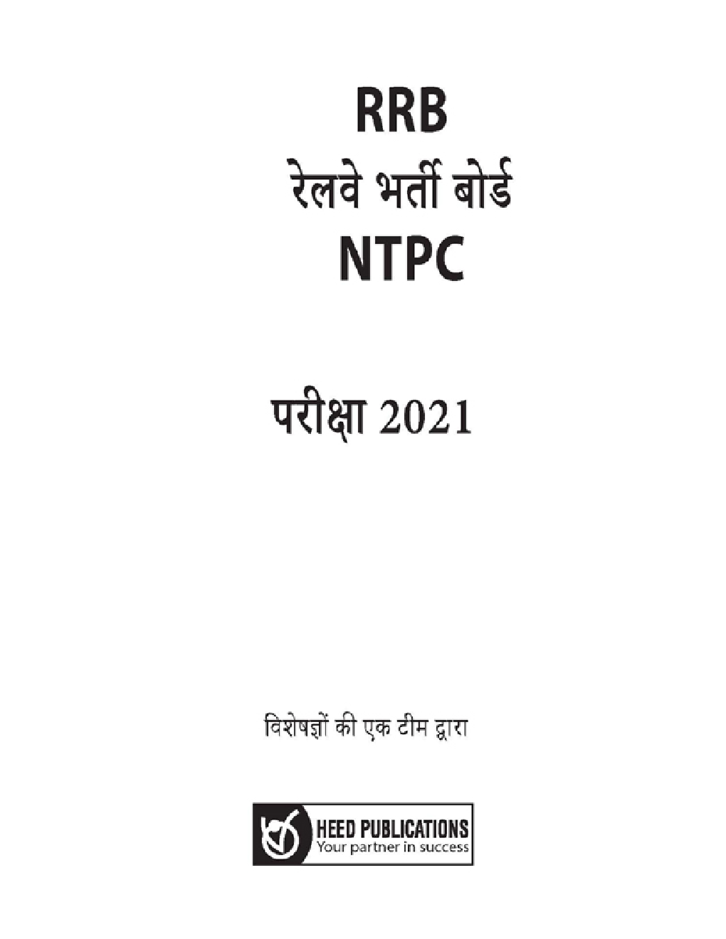 RRB रेलवे भर्ती बोर्ड NTPC Exam - Page 2