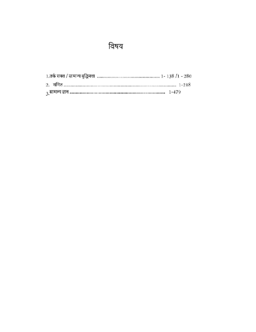 RRB रेलवे भर्ती बोर्ड NTPC Exam - Page 4