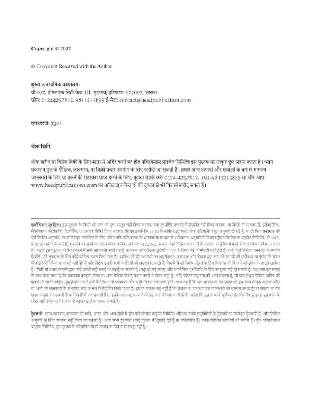 होमगार्ड डिपार्मेंट राजस्थान कांस्टेबल भर्ती परीक्षा - Page 3