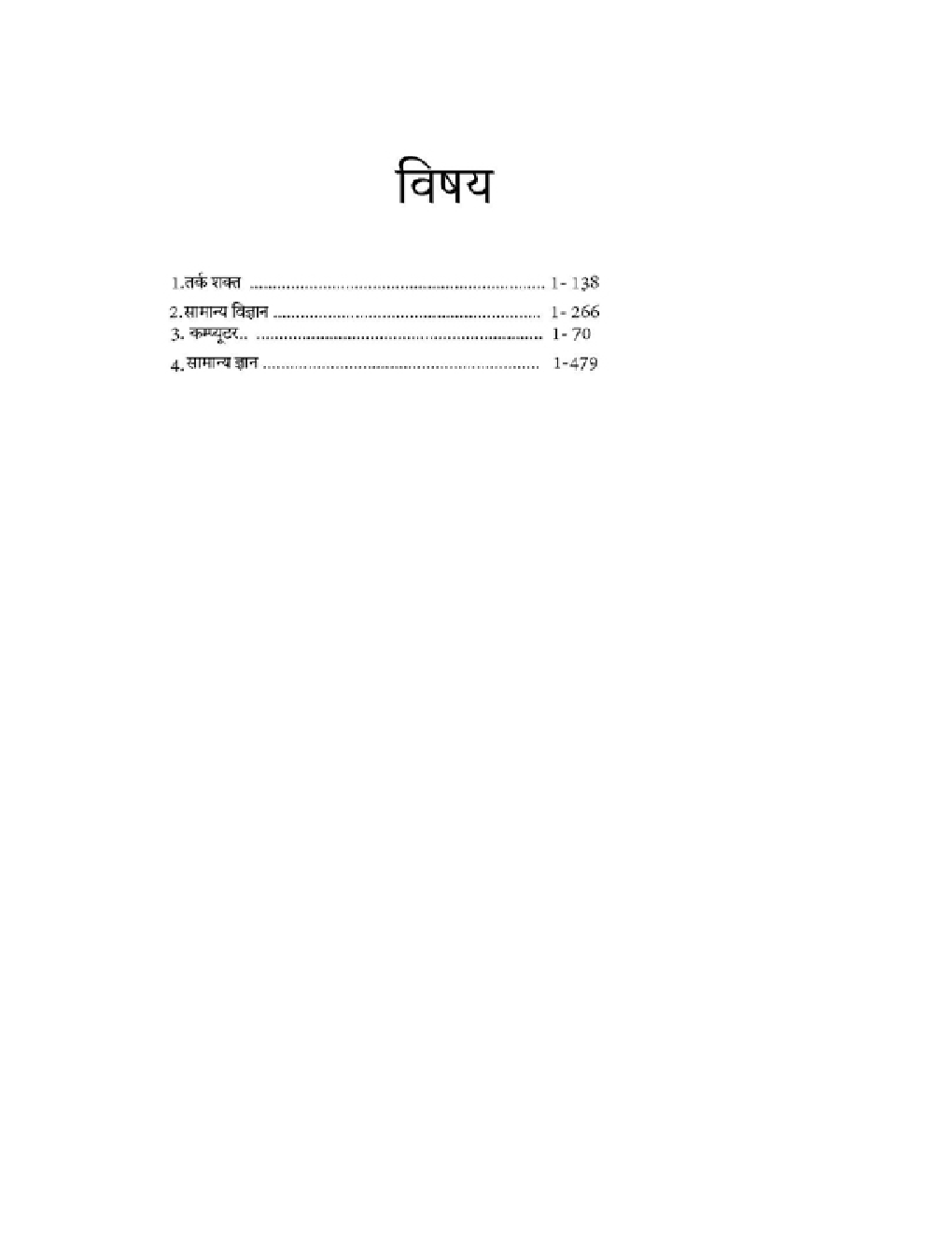 होमगार्ड डिपार्मेंट राजस्थान कांस्टेबल भर्ती परीक्षा - Page 4