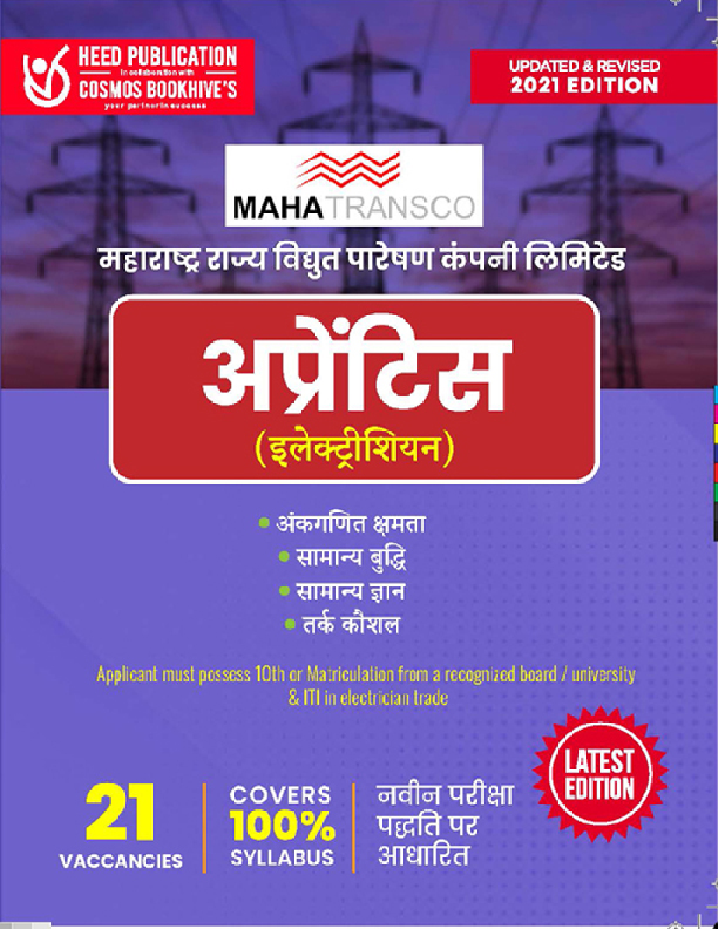 MAHATRANSCO महाराष्ट्र राज्य विद्द्युत वितरण कंपनी अप्रेंटिस (इलेक्ट्रिशियन) - Page 1