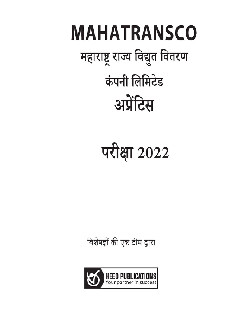 MAHATRANSCO महाराष्ट्र राज्य विद्द्युत वितरण कंपनी अप्रेंटिस (इलेक्ट्रिशियन) - Page 2