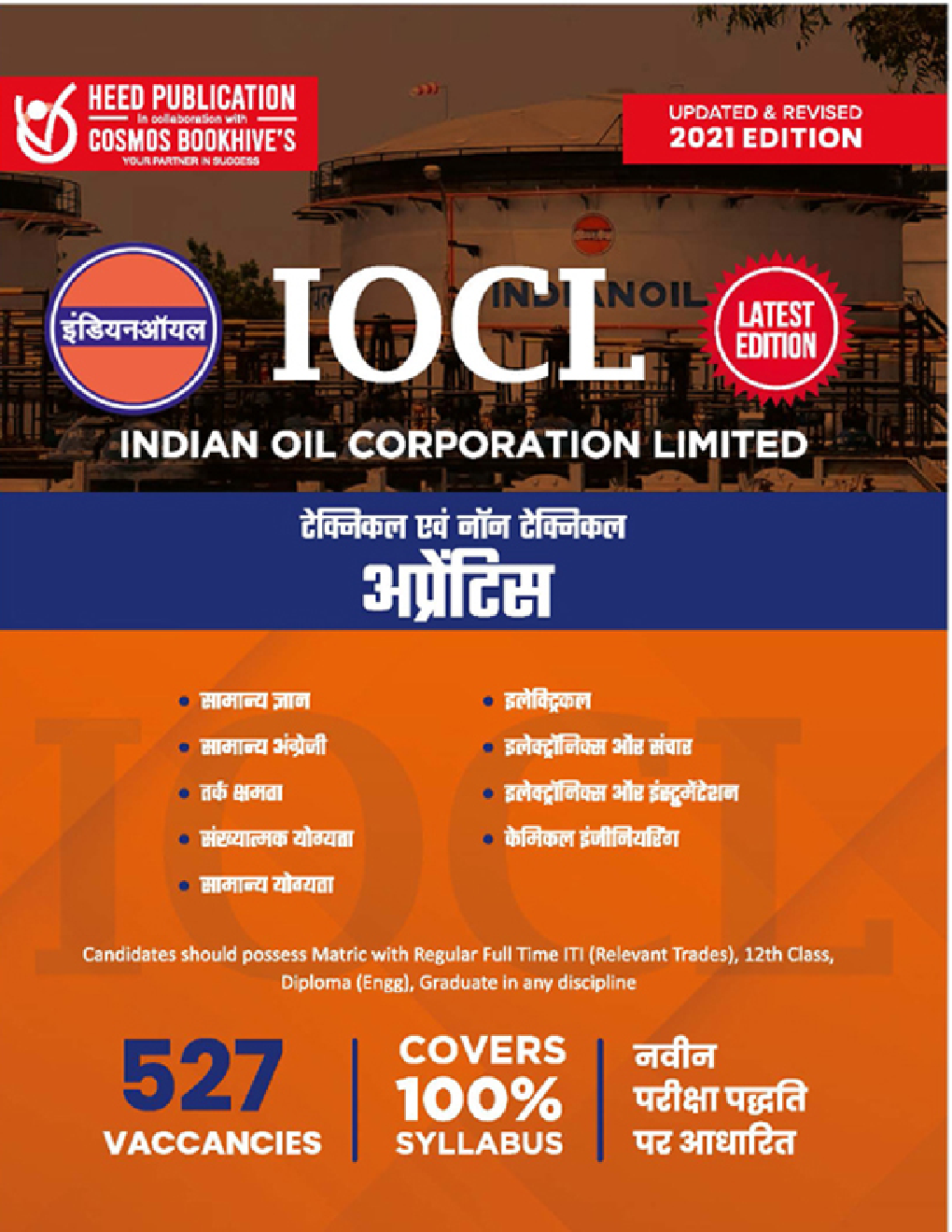 IOCL (Indian Oil Corporation Ltd) टेक्निकल एवं नॉन टेक्निकल अप्रेंटिस - Page 1