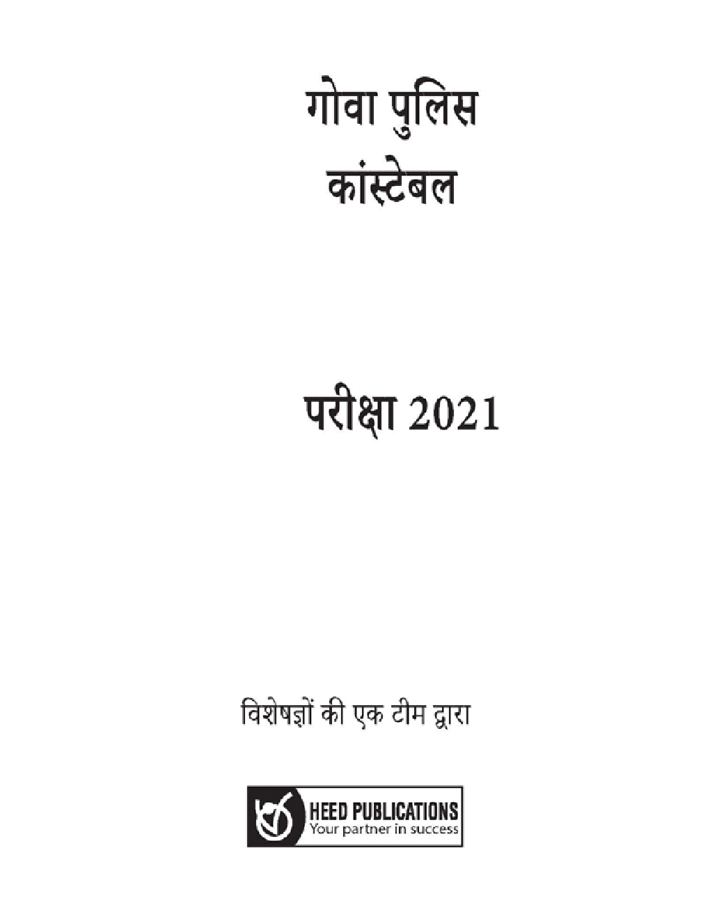 गोवा पुलिस विभाग कॉन्सटेबल भर्ती परीक्षा - Page 2