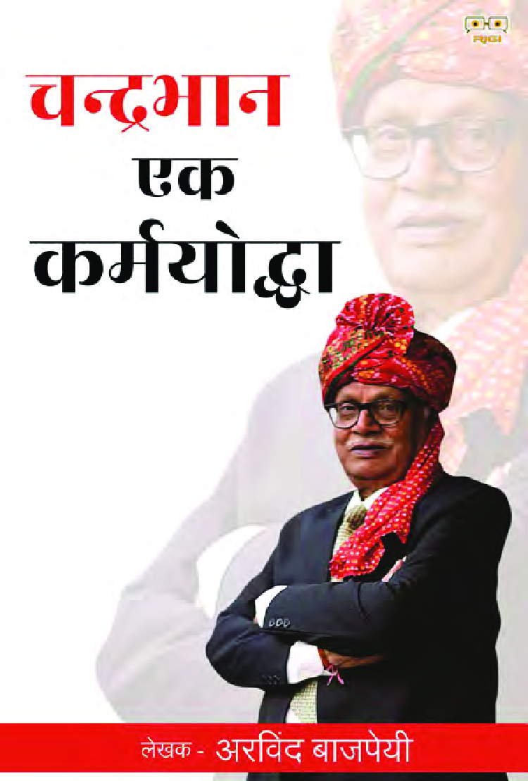 Chandrabhaan Ek Karmayoddha - Page 1