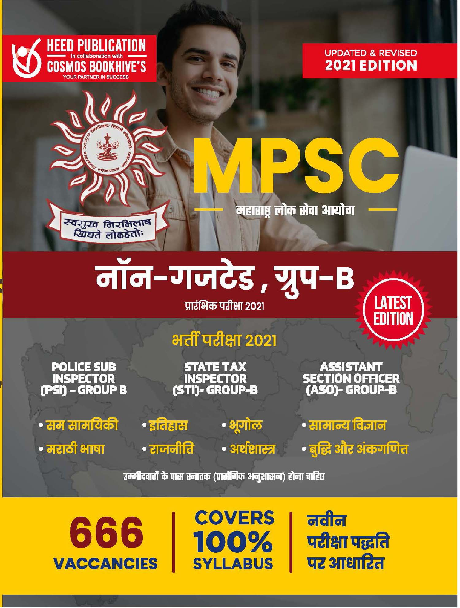 MPSC नॉन गजेटेड ग्रुप-बी भर्ती परीक्षा - Page 1