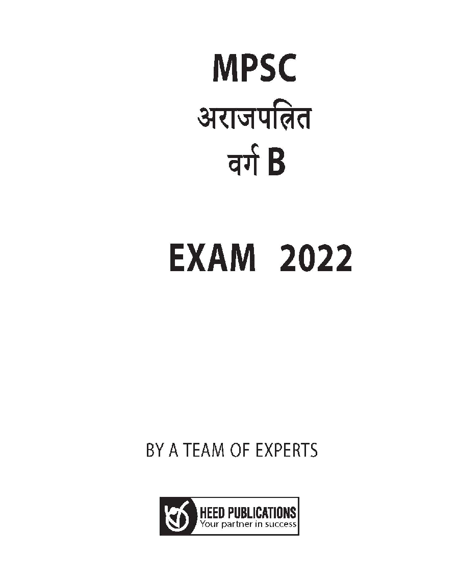 MPSC नॉन गजेटेड ग्रुप-बी भर्ती परीक्षा - Page 2