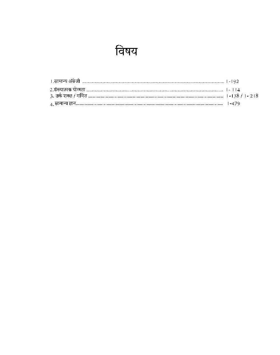 भारतीय खाद्य निगम (FCI) हरियाणा चौकीदार भर्ती परीक्षा - Page 4
