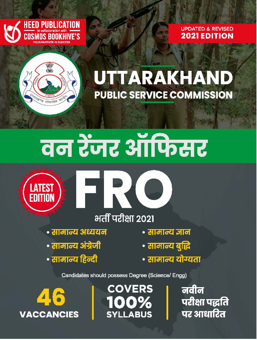 UKPSC वन रेंजर ऑफिसर FRO भर्ती परीक्षा - Page 1