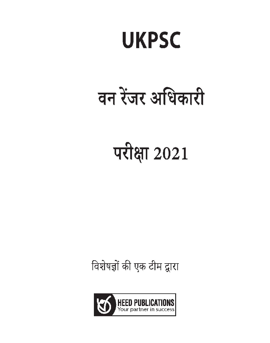 UKPSC वन रेंजर ऑफिसर FRO भर्ती परीक्षा - Page 2