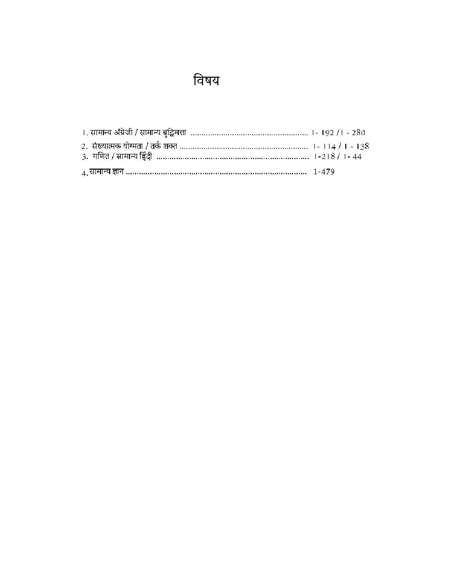 SSC कांस्टेबल (GD), राइफलमैन (GD) परीक्षा - Page 4