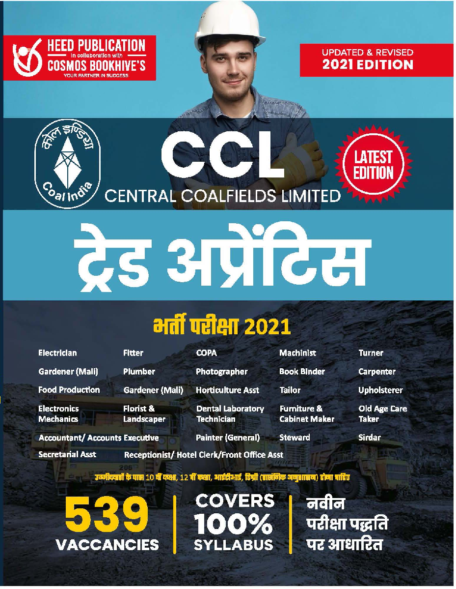 CCL (Central Coalfields Limited) ट्रेड अप्रेंटिस भर्ती परीक्षा - Page 1