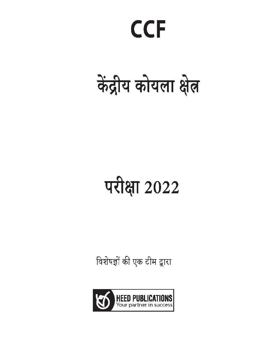 CCL (Central Coalfields Limited) ट्रेड अप्रेंटिस भर्ती परीक्षा - Page 2