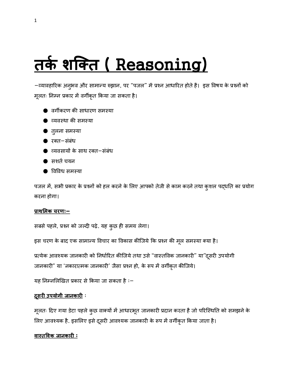 CCL (Central Coalfields Limited) ट्रेड अप्रेंटिस भर्ती परीक्षा - Page 5