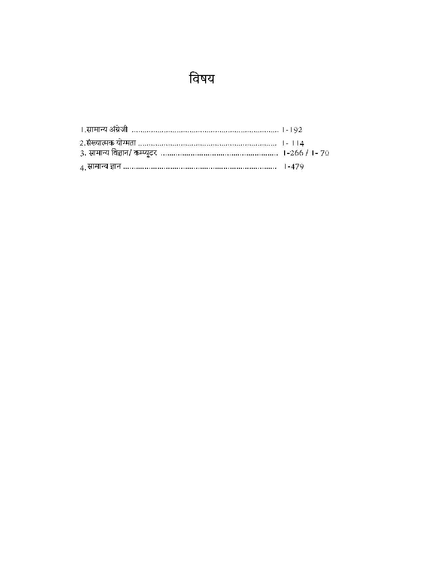 गुजरात पुलिस उप निरीक्षक, तकनिकी ऑपरेटर भर्ती परीक्षा - Page 4