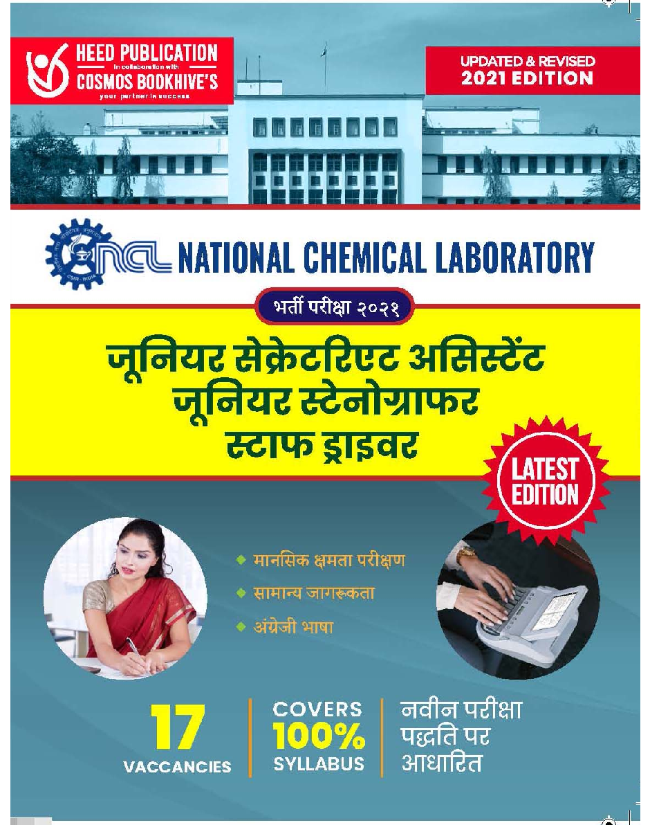 NCL जूनियर सेक्रेटेरिएट असिस्टेंट जूनियर स्टेनो ग्राफर और स्टाफ ड्राइवर भर्ती परीक्षा - Page 1