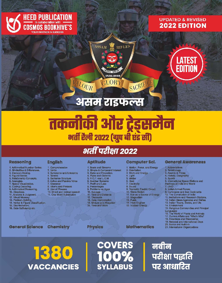 Assam Rifles - Technical and Tradesmen (Group B & Group C) - Hindi Edition - Page 1