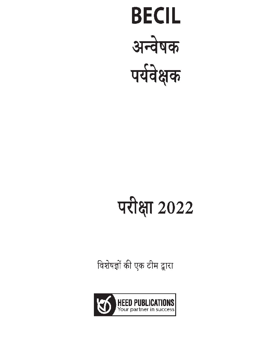 BECIL-Investigator, Supervisor Hindi - Page 2