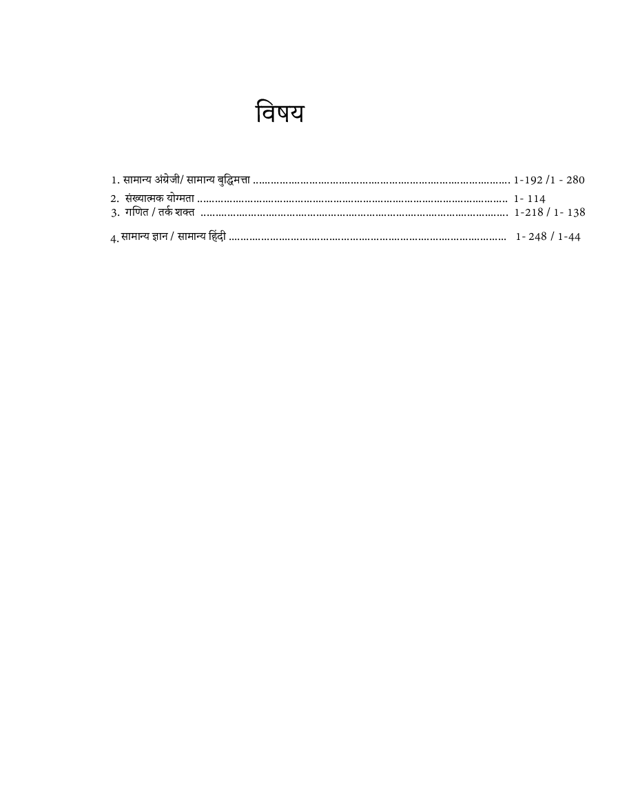 BECIL-Investigator, Supervisor Hindi - Page 4