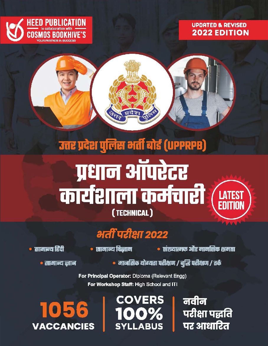 UP Police Principal Operator & Workshop Staff Hindi - Page 1