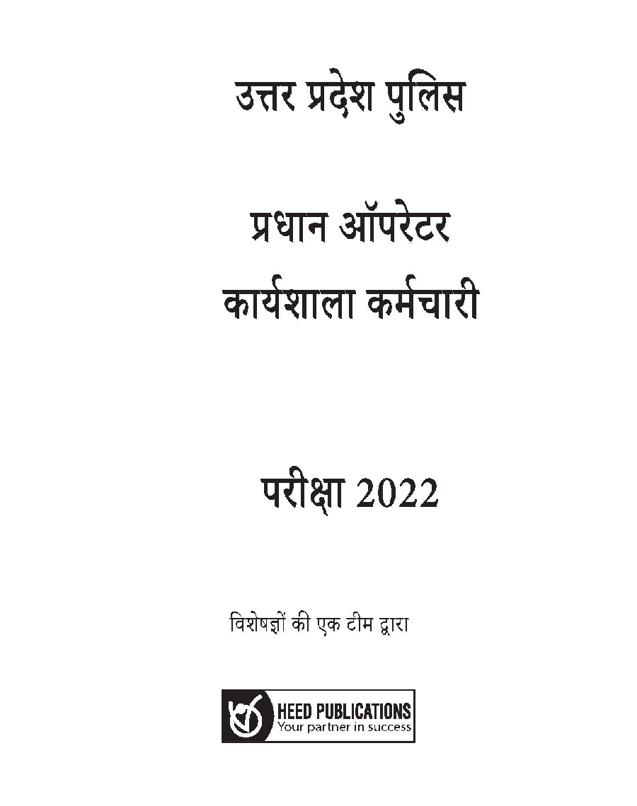 UP Police Principal Operator & Workshop Staff Hindi - Page 2
