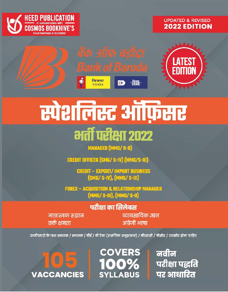 Bank of Baroda Specialist Officer - Hindi - Page 1
