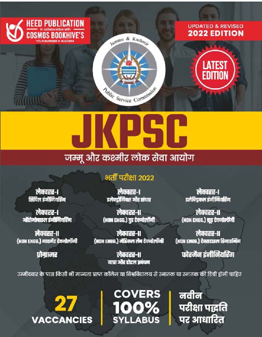 JKPSC-Lecturer, Programmer, Foreman Engineering Hindi - Page 1