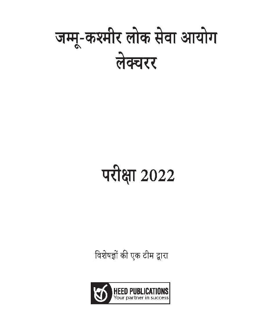 JKPSC-Lecturer, Programmer, Foreman Engineering Hindi - Page 2
