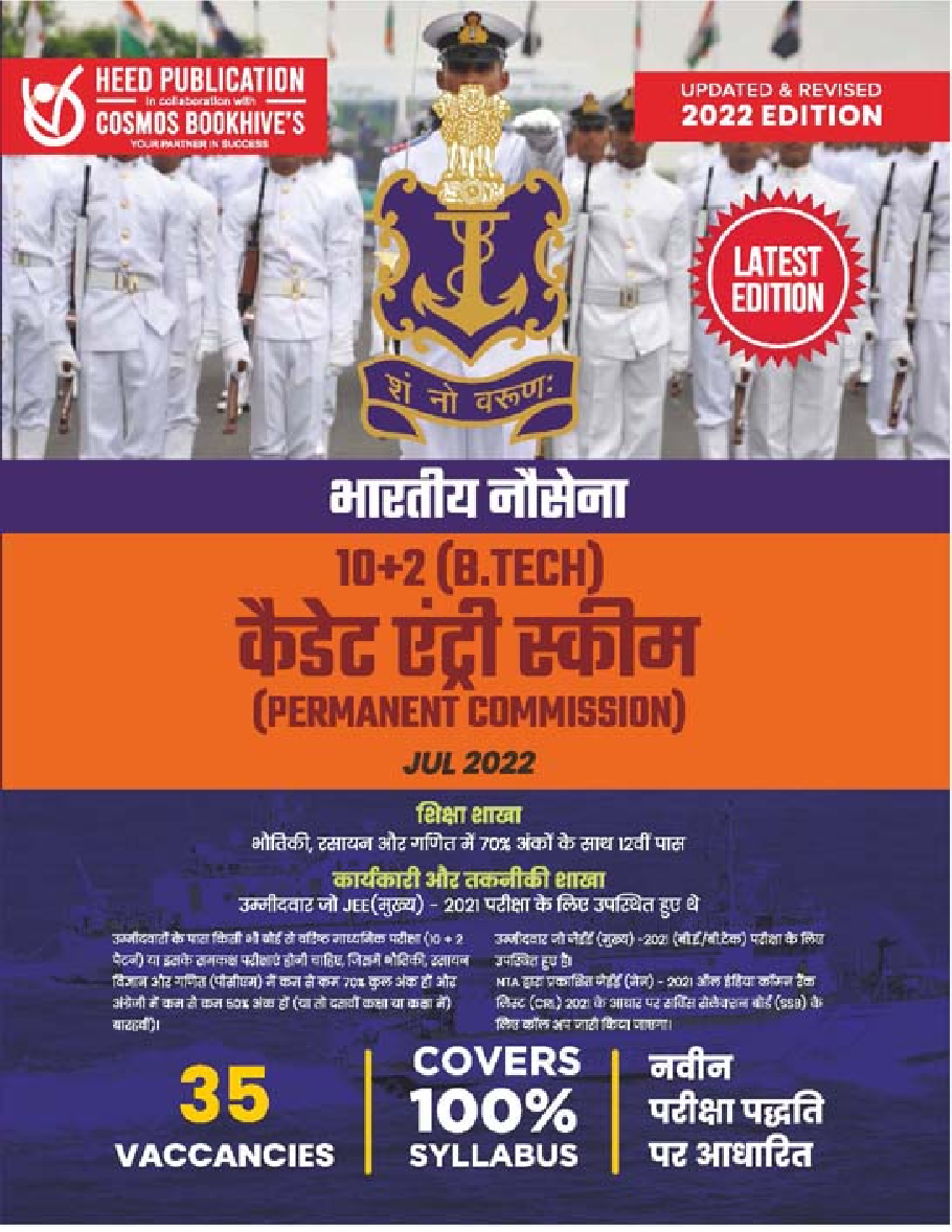 Indian Navy 10+2 (B.Tech) Cadet Entry Scheme - Page 1