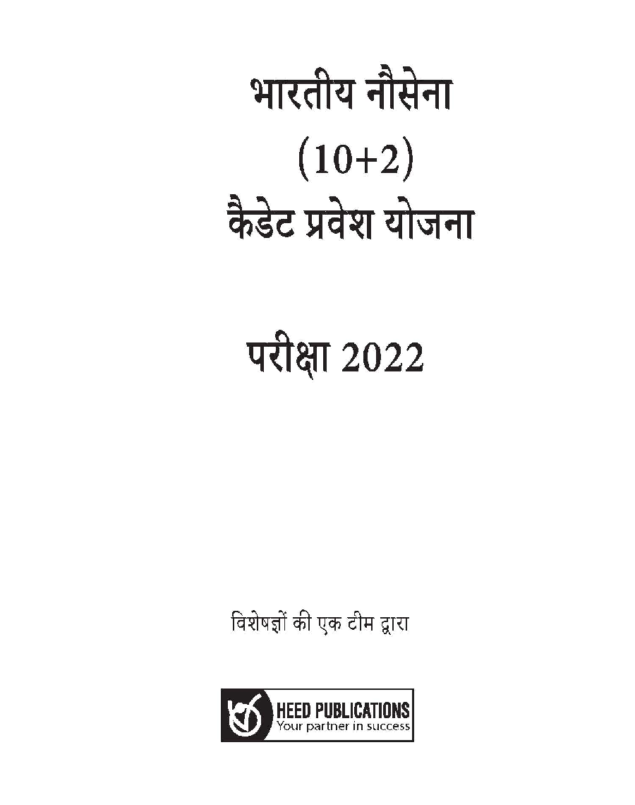 Indian Navy 10+2 (B.Tech) Cadet Entry Scheme - Page 2