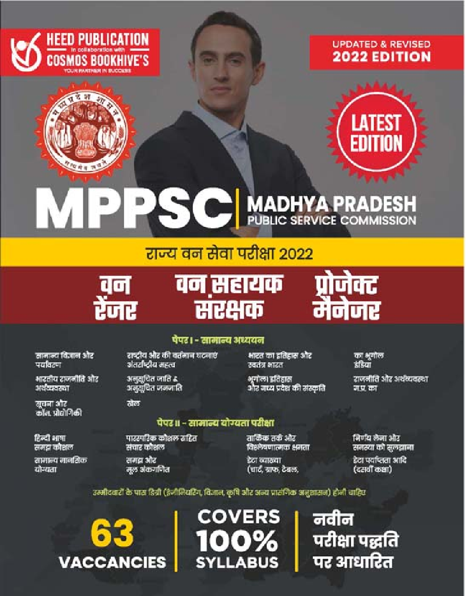 MPPSC State Forest Service Prelims Hindi - Page 1