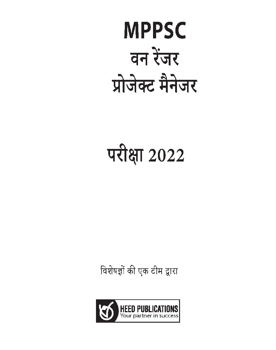 MPPSC State Forest Service Prelims Hindi - Page 2