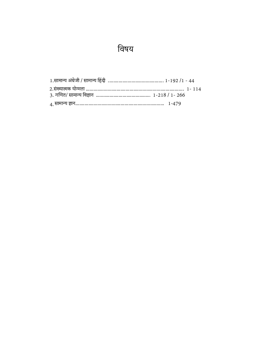MPPSC State Forest Service Prelims Hindi - Page 4