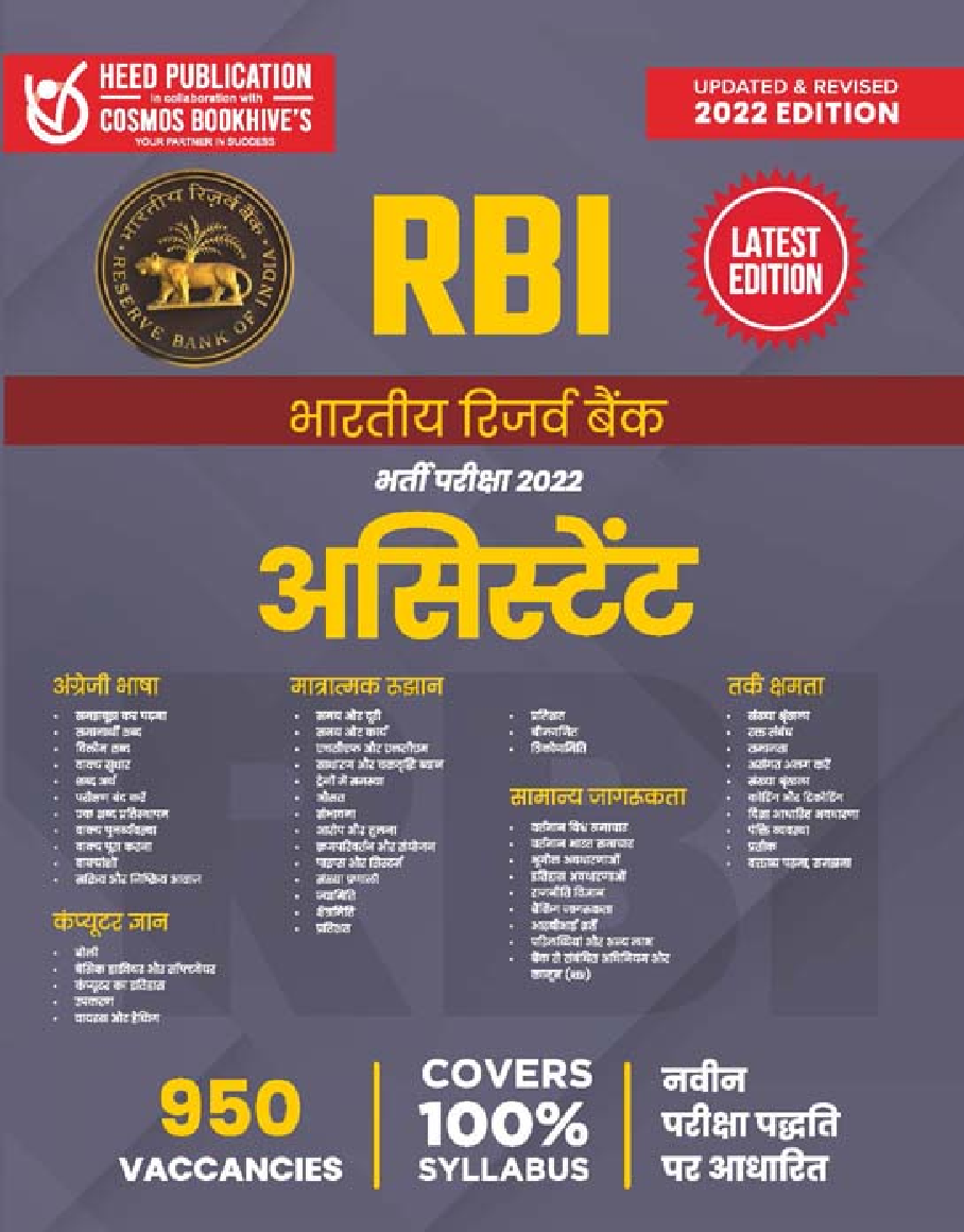 RBI Assistant Hindi - Page 1
