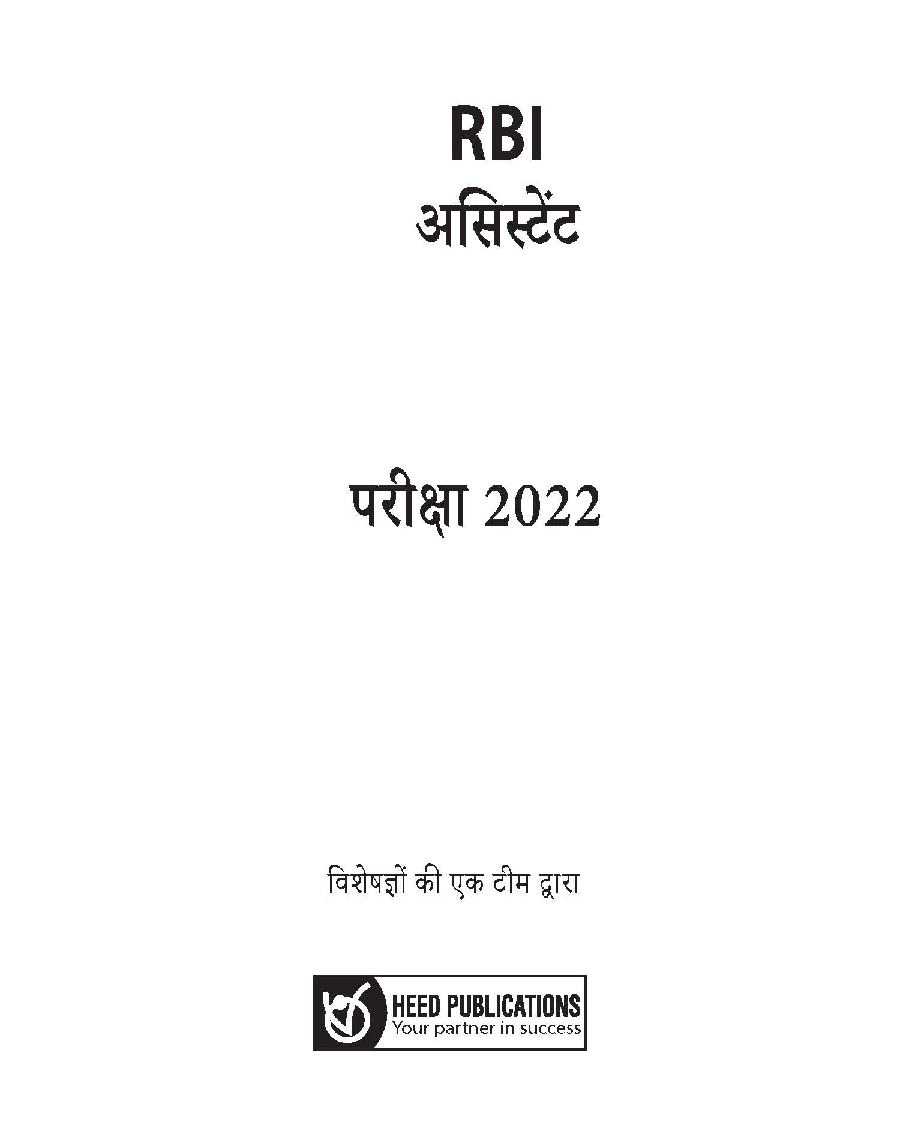 RBI Assistant Hindi - Page 2