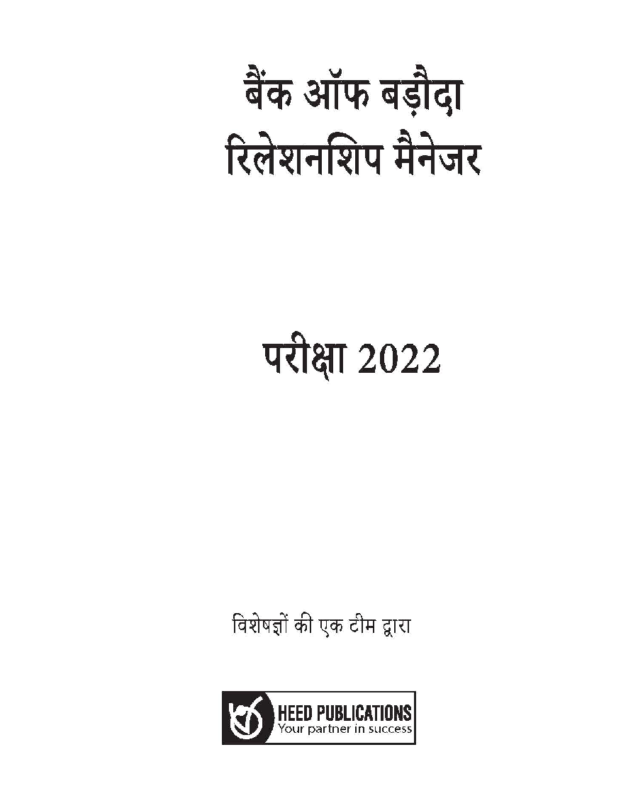 Bank of Baroda-Human Resource-Manager Hindi - Page 2