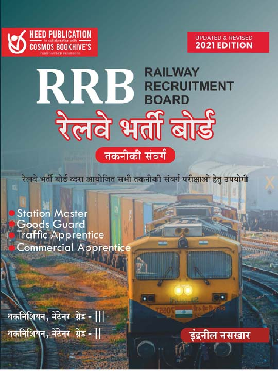 RRB Centralised Technical Exam - Technician, Maintainer Grade II, III In Hindi - Page 1