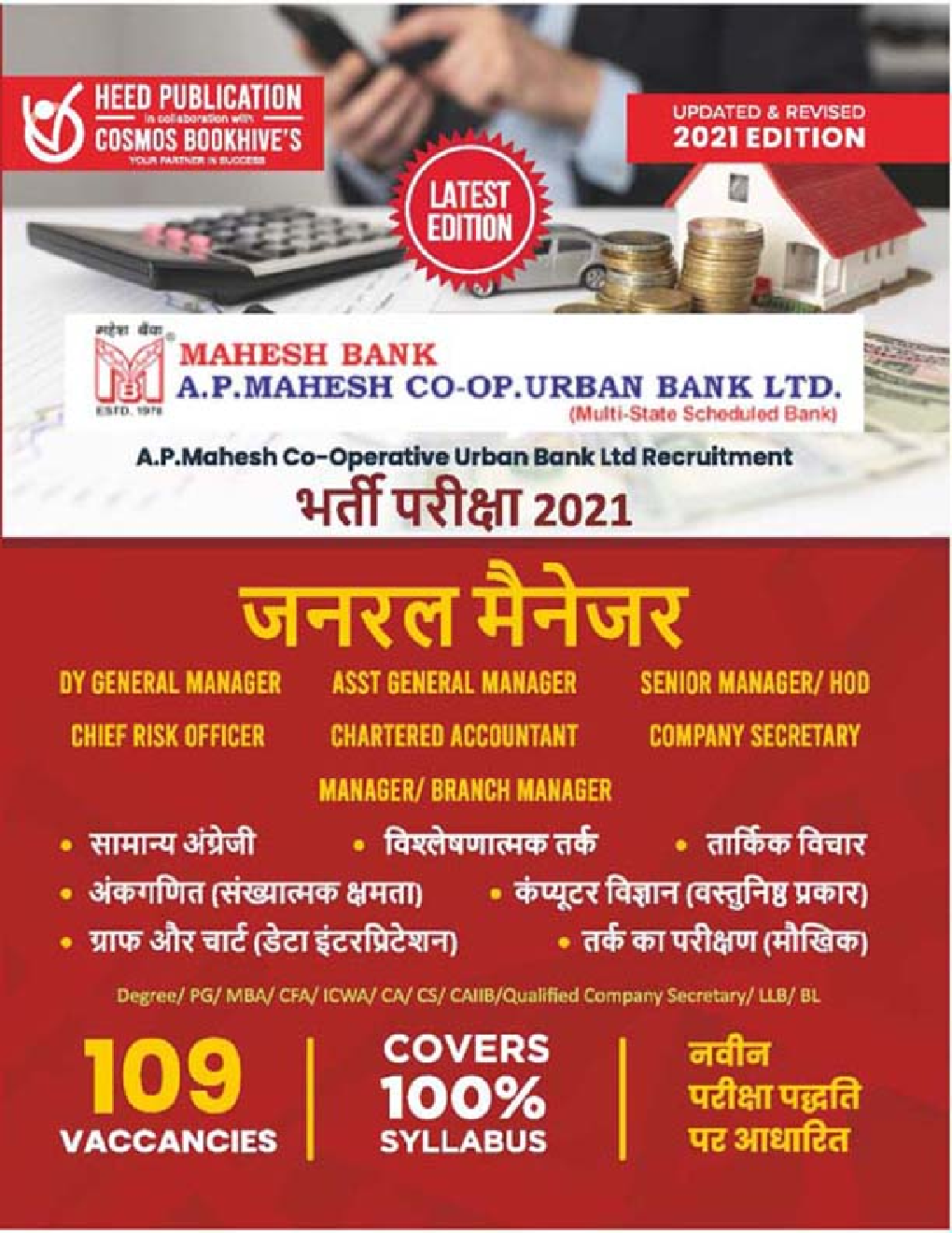 A.P Mahesh CO-OP. Urban Bank Ltd. - जनरल मैनेजर भर्ती परीक्षा 2021 - Page 1